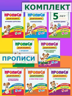 Прописи для детей 5 лет