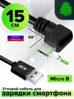 Micro USB кабель угловой 15см короткий