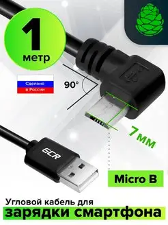 Шнур угловой Micro USB для зарядки короткий 1 метр