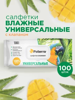 Влажные салфетки универсальные, 100 шт