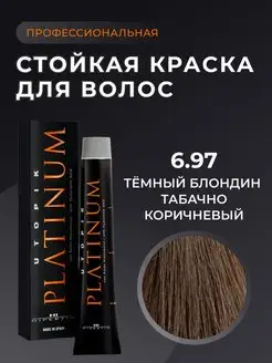 Профессиональная стойкая краска для волос коричневая 6.97