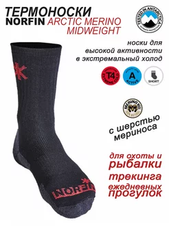 Термоноски ARCTIC MERINO MIDWEIGHT зимние шерсть мериноса