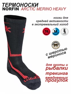 Носки термо T4M ARCTIC MERINO HEAVY с шерстью мериноса