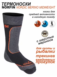 Носки термо NORDIC MERINO MIDWEIGHT шерсть мериноса