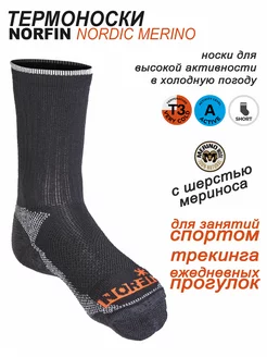 Носки термо T3A NORDIC MERINO