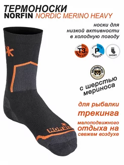 Носки термо T3P NORDIC MERINO HEAVY шерсть мериноса