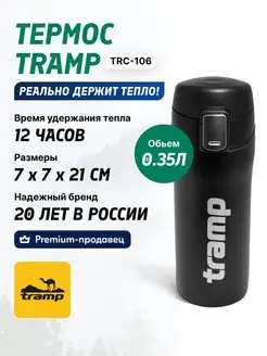 Термос TRC-106 для напитков 0.35 л