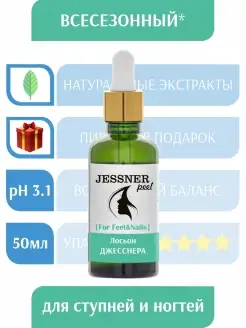 Пилинг Джесснера "For Feet&Nails" для ног