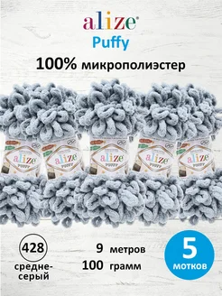 Пряжа Плюшевая Puffy Ализе Пуффи 100гр 9м 5шт. 428