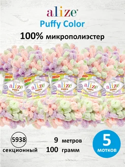 Пряжа Puffy Color плюшевая Ализе Пуффи 100г 5шт. 5938