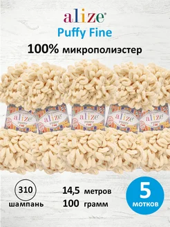 Плюшевая пряжа с петельками Puffy Fine 14,5м 100г 5шт. 310