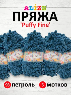 Плюшевая пряжа с петельками Puffy Fine 14,5м 100г 5шт. 93