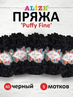 Плюшевая пряжа с петельками Puffy Fine 14,5м 100г 5шт. 60