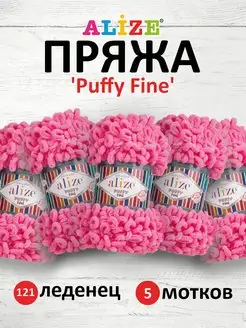 Плюшевая пряжа с петельками Puffy Fine 14,5м 100г 5шт. 121