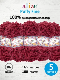 Плюшевая пряжа с петельками Puffy Fine 14,5м 100г 5шт. 107