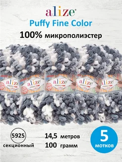 Пряжа плюшевая Puffy Fine Color 14,5м 100г 5шт. 5925