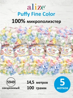 Пряжа плюшевая Puffy Fine Color 14,5м 100г 5шт. 5949