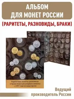 Альбом-планшет для раритетных монет