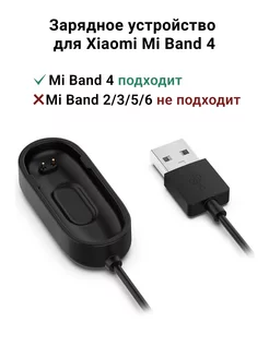 Зарядное устройство для смарт часов Xiaomi Mi Band 4