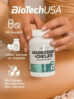 Магний хелат Magnesium Chelate 250 мг 60 капс