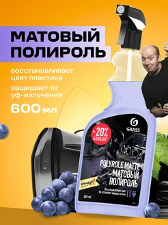 Полироль для пластика автомобиля Polyrole Matte, 600мл