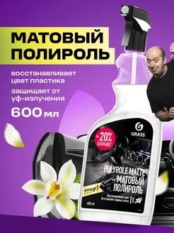 Полироль для пластика автомобиля Polyrole Matte, 600мл