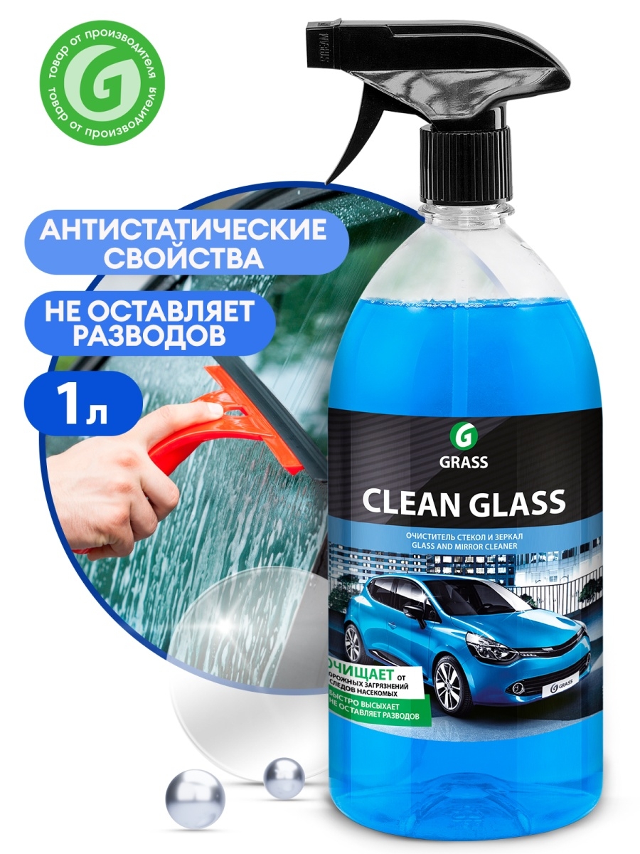 Очиститель стекол. Очиститель стекол Грасс. Clean Glass grass очиститель стекол и зеркал. Грасс очиститель стекло для автомобиля 0,6. Очиститель стекол агат 5л для стеклоочистителей автомобиля.