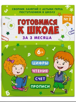 Книжка-пропись для подготовки к школе №2, 20х26см, 16л