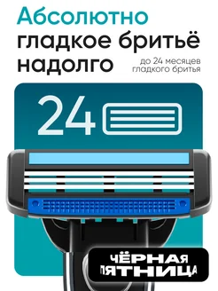 Razor 3, 24 кассеты для бритья