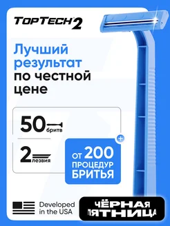 Набор 50 одноразовых бритв, 2-лезвийные станки