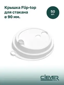 Крышки для одноразовых бумажных стаканов 90 мм, 50 шт