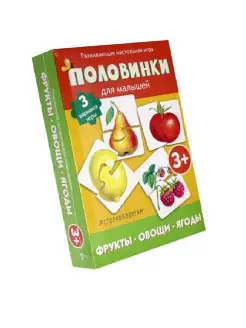 Развивающая настольная игра Половинки Фрукты, овощи, ягоды