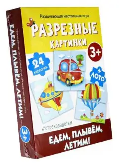 Настольная игра Разрезные картинки Едем, плывем, летим!