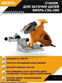 Станок для заточки цепей СЗЦ-200