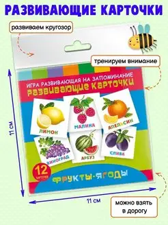 Игры на запоминание ФРУКТЫ-ЯГОДЫ