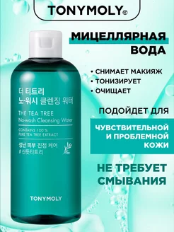 Мицеллярная вода для снятия макияжа, Корея