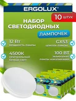 Лампочки светодиодные GX53 12W 4500К Led дневной свет 10 шт