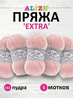 Пряжа акриловая EXTRА 100г 5шт. 161