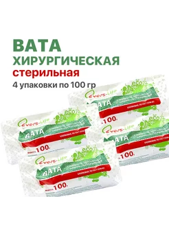 Вата хирургическая стерильная 4 уп. по 100 гр