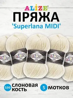 Пряжа акриловая SUPERLANA MIDI 100г 170м 5шт. 599