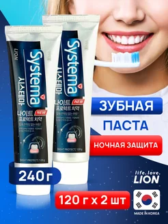 Ночная зубная паста "SYSTEMA NIGHT PROTECT" 2 шт