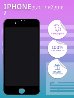 Дисплей с тачскрином для iPhone 7