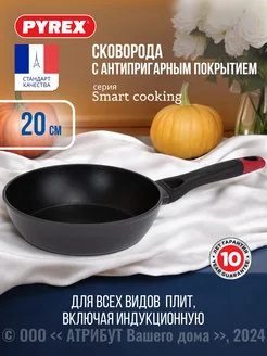 Сковорода антипригарная Smart Cooking 20 см индукция