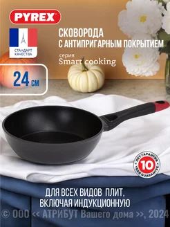 Сковорода антипригарная Smart Cooking 24 см индукция