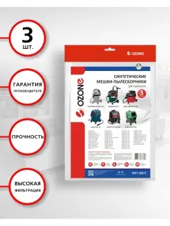 Мешки для пылесоса BOSCH GAS 25, STARMIX - 3 шт