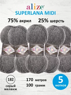 Пряжа акриловая SUPERLANA MIDI 100г 170м 5шт. 182