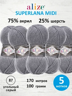 Пряжа акриловая SUPERLANA MIDI 100г 170м 5шт. 87