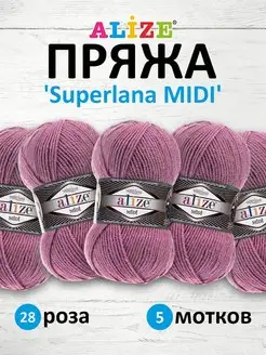 Пряжа акриловая SUPERLANA MIDI 100г 170м 5шт. 28