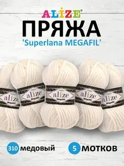 Пряжа SUPERLANA MEGAFIL 100г 5шт. 310