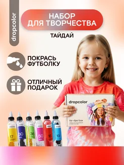 Тай дай набор для рисования Dropсolor